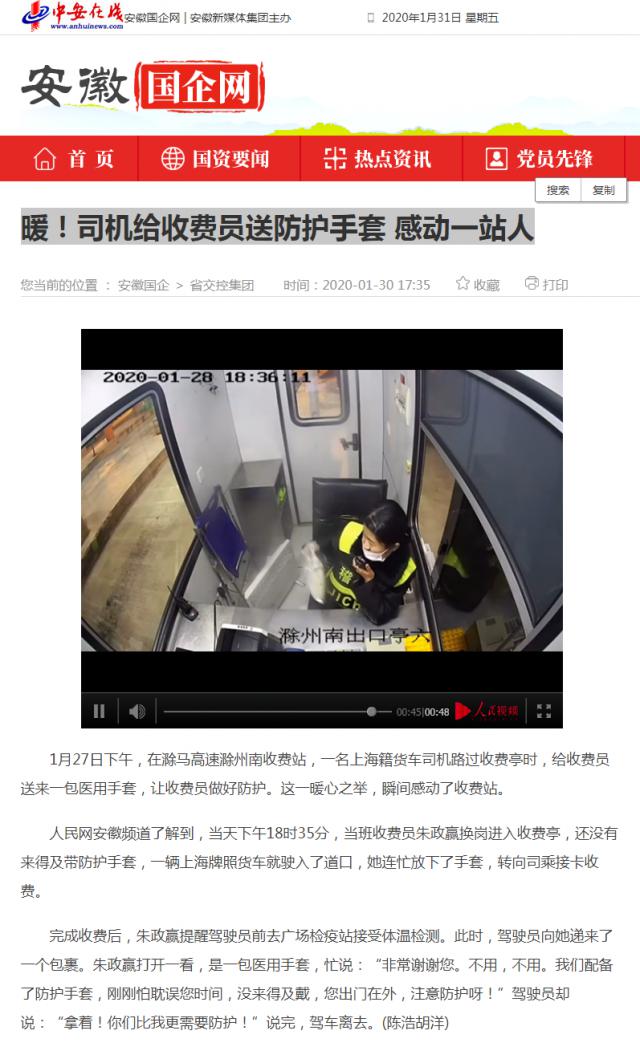41暖！司機(jī)給收費(fèi)員送防護(hù)手套 感動(dòng)一站人_安徽國(guó)企網(wǎng) _ 中安在線.png