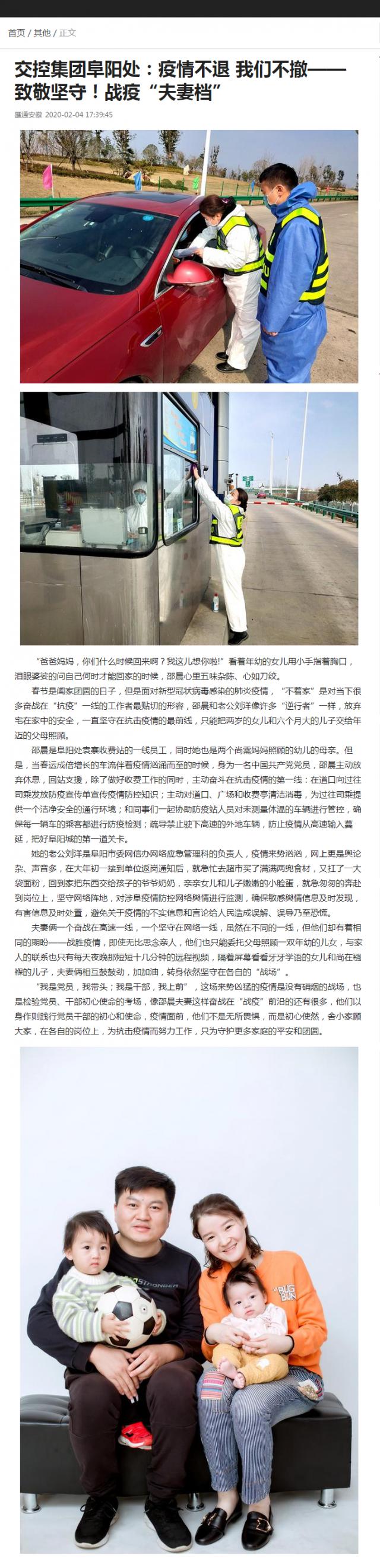 86交控集團(tuán)阜陽(yáng)處：疫情不退 我們不撤——致敬堅(jiān)守！戰(zhàn)疫“夫妻檔”.png