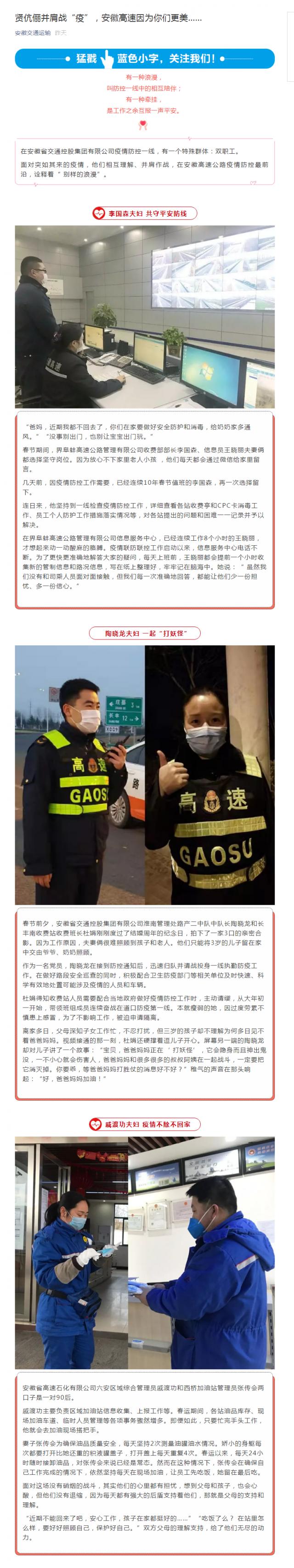 105賢伉儷并肩戰(zhàn)“疫”，安徽高速因為你們更美…….png
