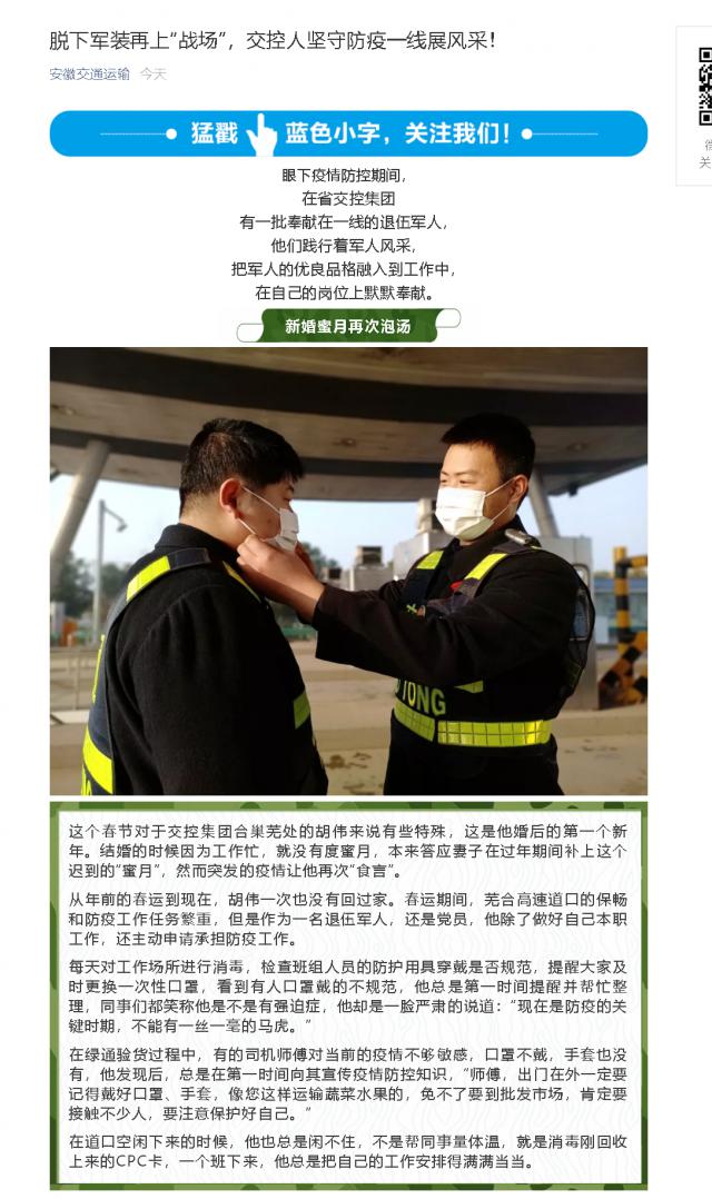 177脫下軍裝再上“戰(zhàn)場”，交控人堅守防疫一線展風(fēng)采！.png