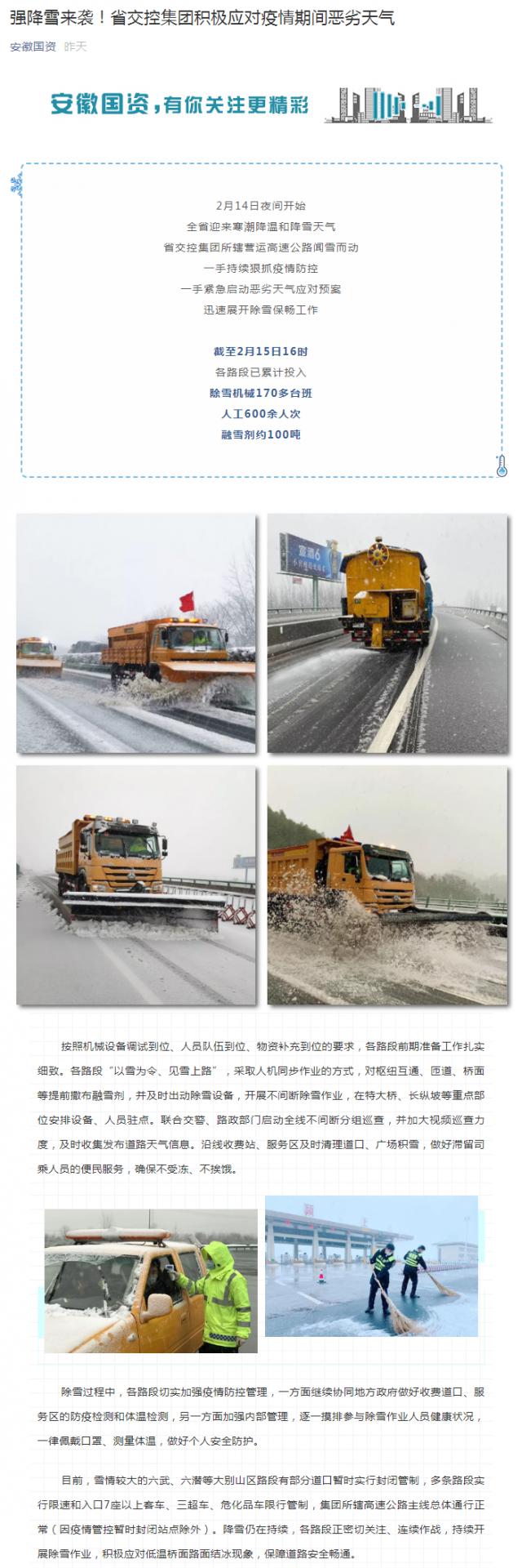 強降雪來襲！省交控集團積極應對疫情期間惡劣天氣_副本.png