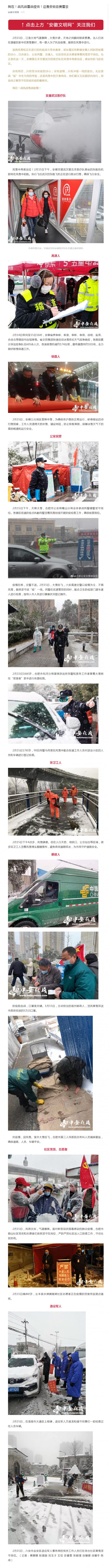 我在！戰(zhàn)風(fēng)戰(zhàn)雪戰(zhàn)疫情！這是安徽最美雪景_副本.png