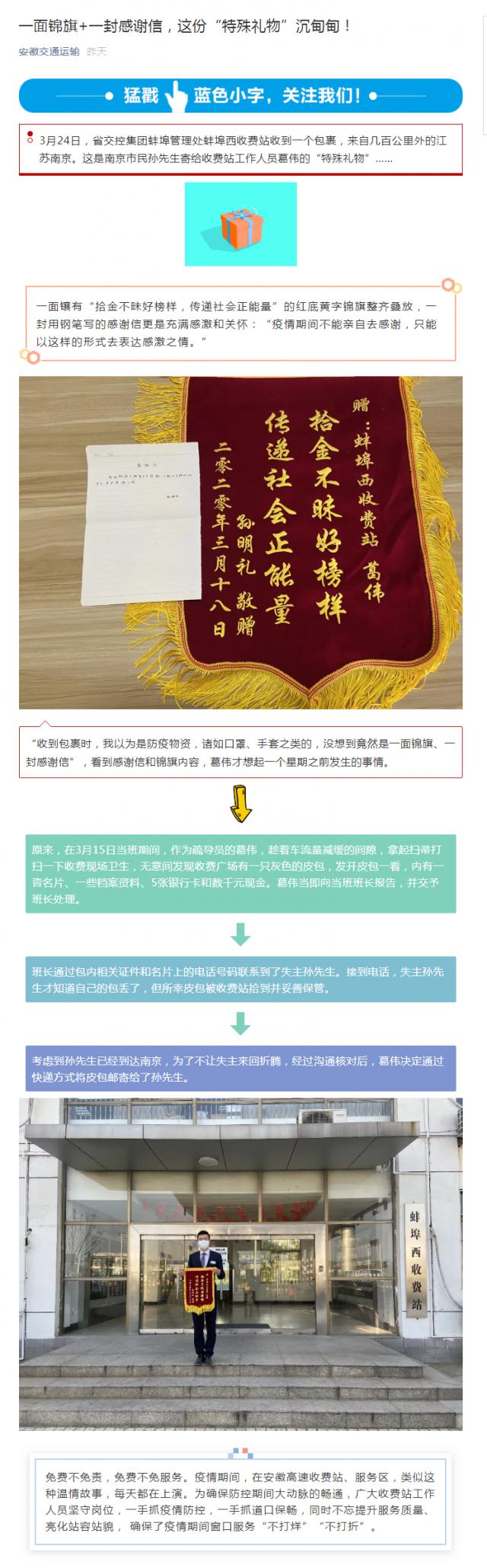 一面錦旗+一封感謝信，這份“特殊禮物”沉甸甸！_副本.png