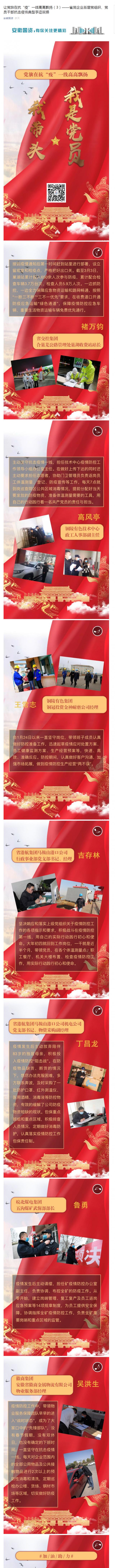 讓黨旗在抗“疫”一線高高飄揚（3）——省屬企業(yè)基層黨組織、黨員干部抗擊疫情典型事跡展播_副本.png
